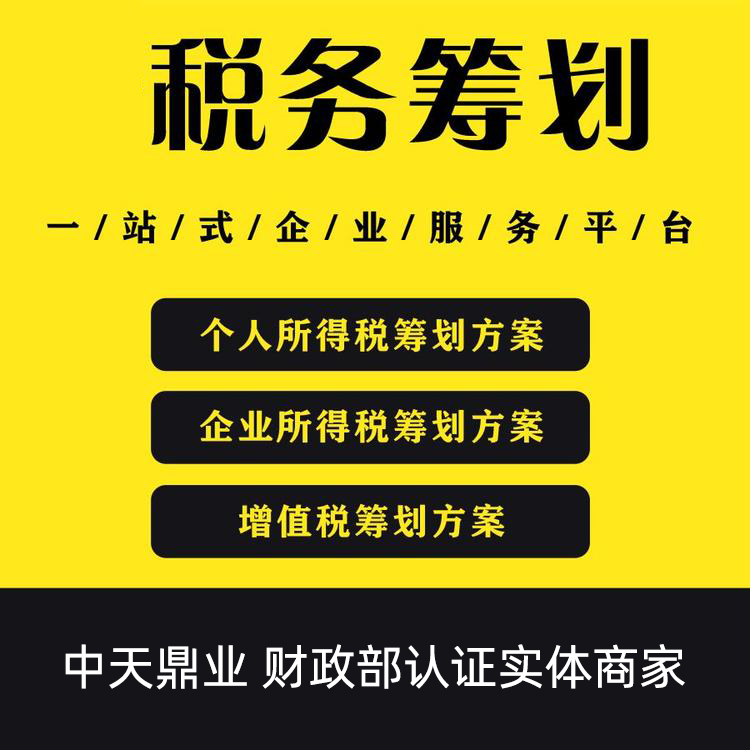 稅務(wù)籌劃2.jpg