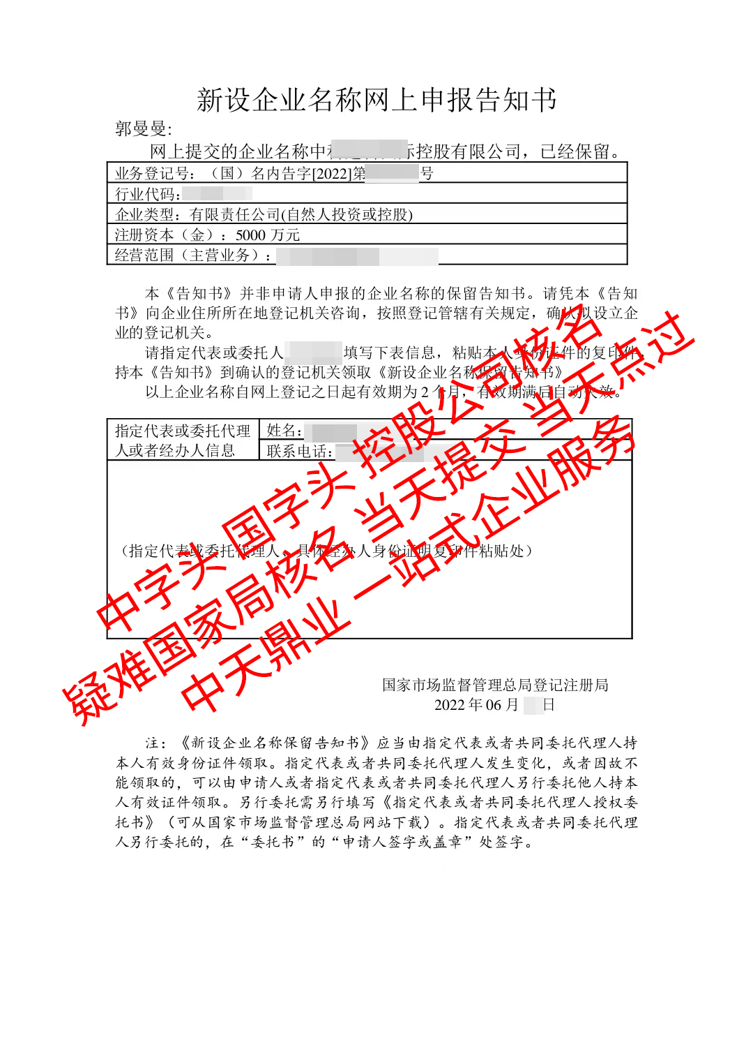 中科國際控股總局疑難核名 (2).jpg