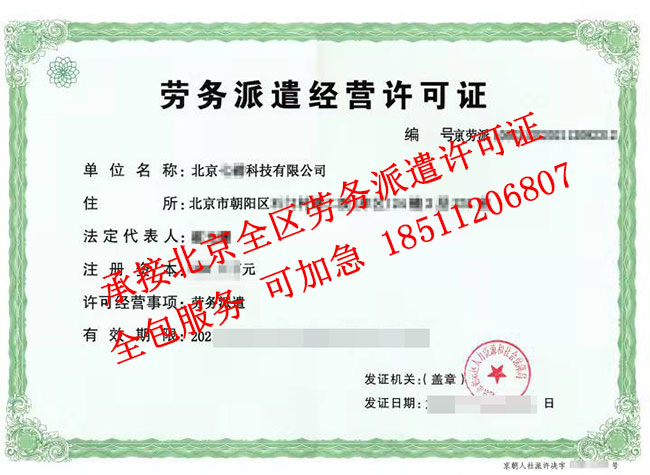 勞務(wù)派遣，朝陽(yáng)區(qū)-全包可加急.jpg