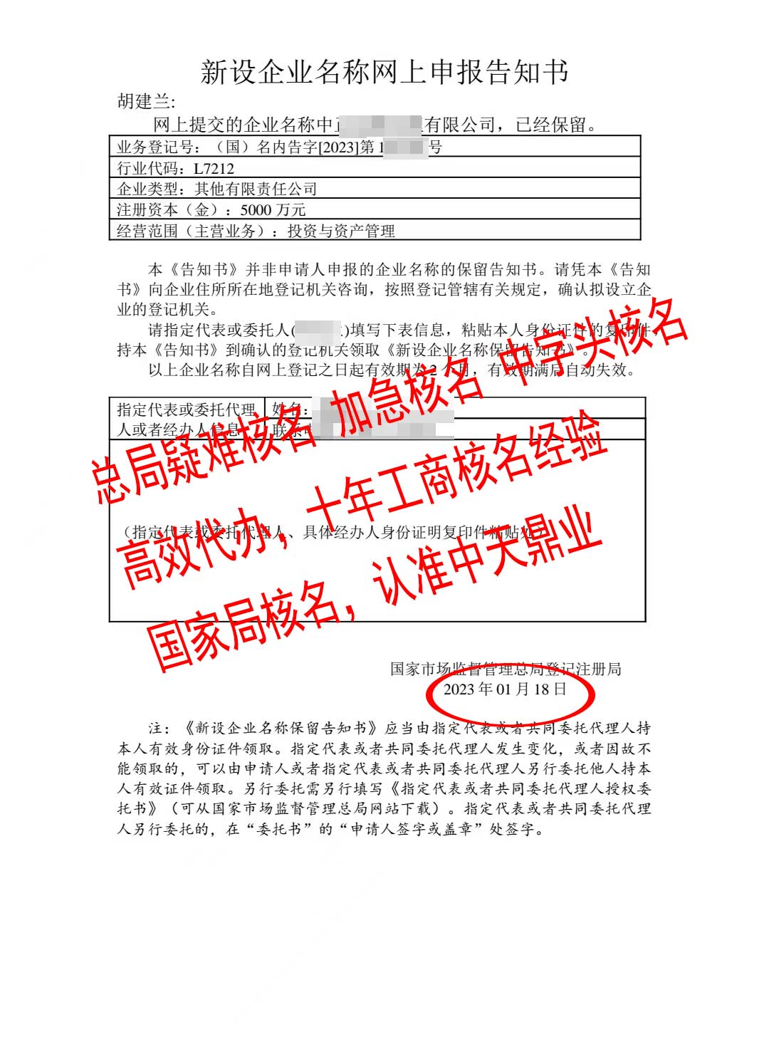 中字頭總局疑難加急核名20230118P.jpg