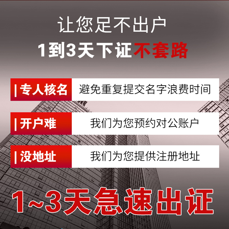公司注冊(cè)不套路.jpg