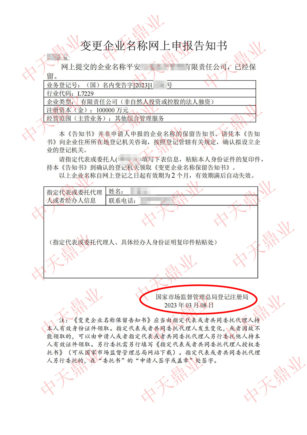 核準(zhǔn)通知書20230308_00P.jpg